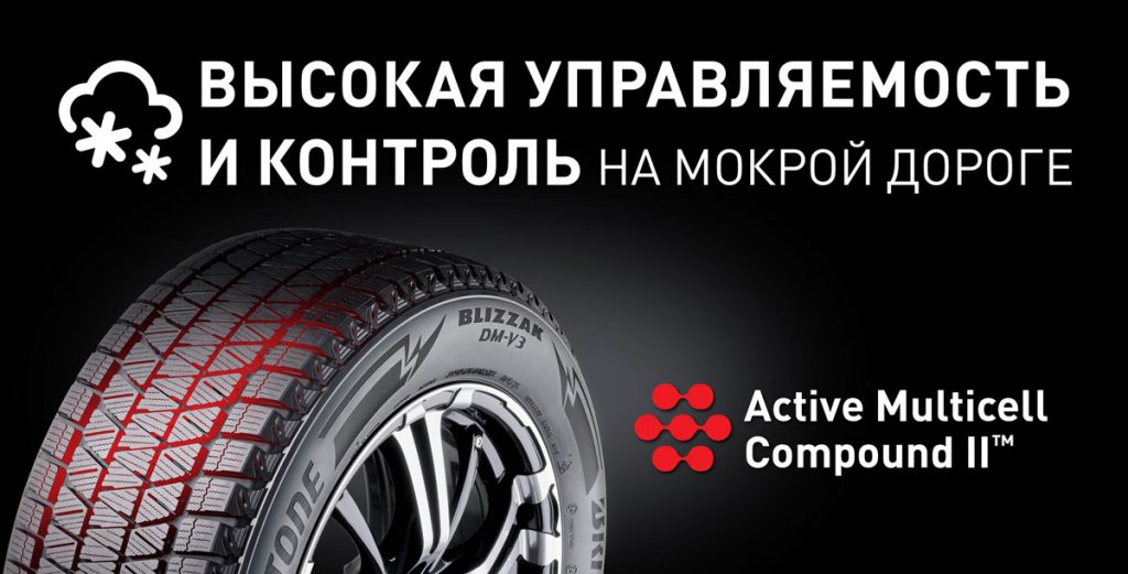 Дизайн продуктовых Интернет баннеров Bridgestone Blizzak DM-V3 / высокая управляемость и контроль на мокрой дороге